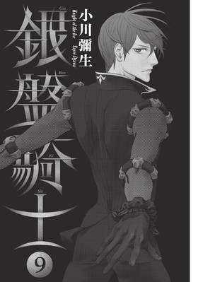 Read Knight of the Ice  9 Page 3 in English