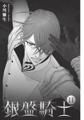 Read Knight of the Ice  11 Page 3 in English