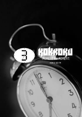 Read Kokkoku: Moment by Moment  3 Page 3 in English