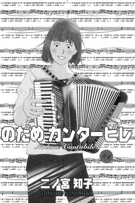 Read Nodame Cantabile  1 Page 7 in English