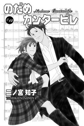 Read Nodame Cantabile  12 Page 7 in English