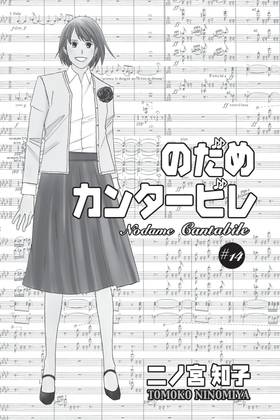 Read Nodame Cantabile  14 Page 7 in English