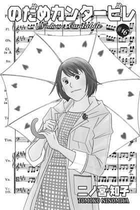 Read Nodame Cantabile  16 Page 7 in English