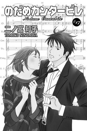 Read Nodame Cantabile  17 Page 3 in English