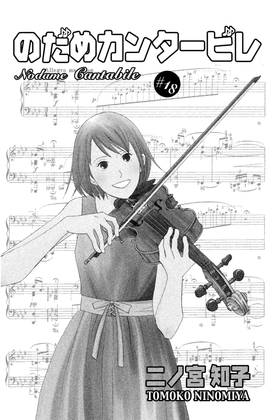 Read Nodame Cantabile  18 Page 3 in English