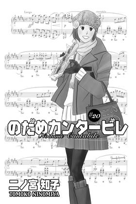 Read Nodame Cantabile  20 Page 3 in English