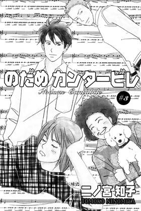 Read Nodame Cantabile  3 Page 7 in English