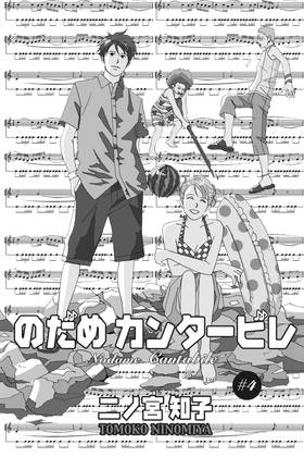 Read Nodame Cantabile  4 Page 7 in English