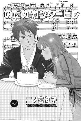 Read Nodame Cantabile  5 Page 7 in English