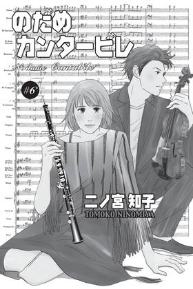 Read Nodame Cantabile  6 Page 7 in English
