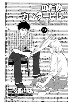 Read Nodame Cantabile  7 Page 7 in English