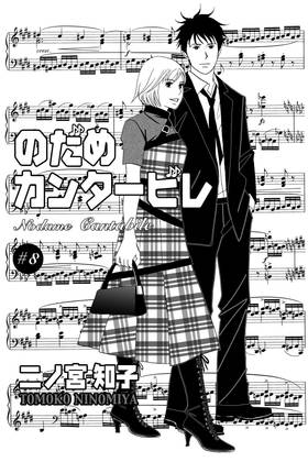Read Nodame Cantabile  8 Page 7 in English