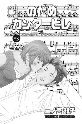 Read Nodame Cantabile  9 Page 7 in English