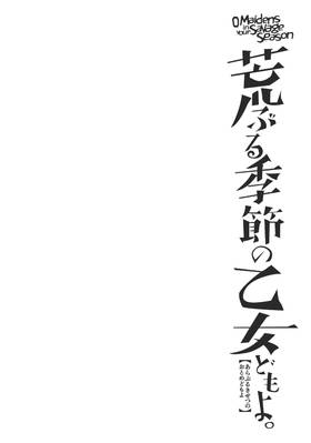 Read O Maidens In Your Savage Season  6 Page 6 in English