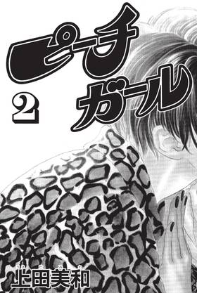 Read Peach Girl  2 Page 5 in English