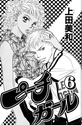 Read Peach Girl  6 Page 3 in English