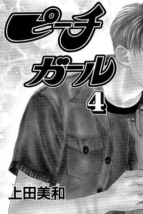 Read Peach Girl  4 Page 5 in English