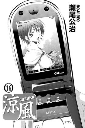 Read Suzuka  16 Page 3 in English