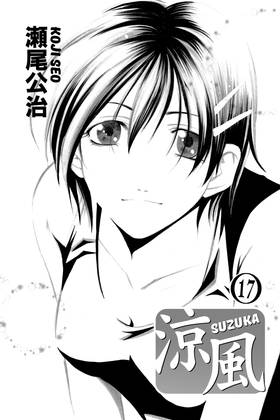 Read Suzuka  17 Page 3 in English