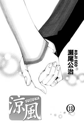 Read Suzuka  18 Page 3 in English