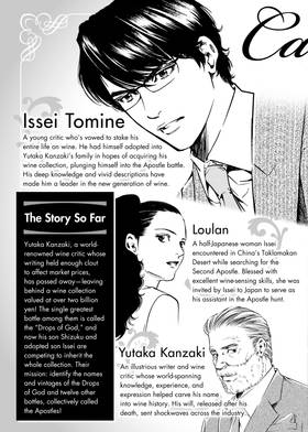 Read The Drops of God  24 Page 5 in English