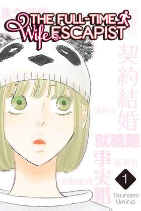 Read The Full-Time Wife Escapist  1 Page 1 in English