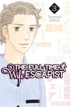 Read The Full-Time Wife Escapist  3 Page 1 in English