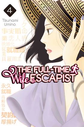 Read The Full-Time Wife Escapist  4 Page 1 in English