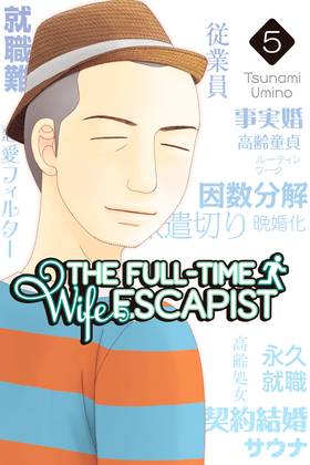 Read The Full-Time Wife Escapist  5 Page 1 in English