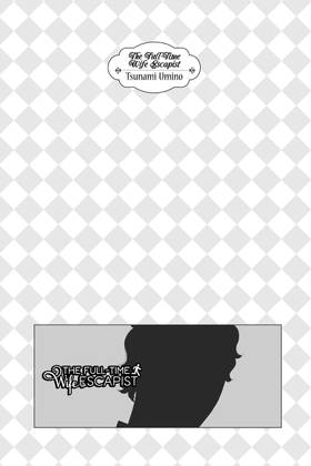 Read The Full-Time Wife Escapist  5 Page 4 in English