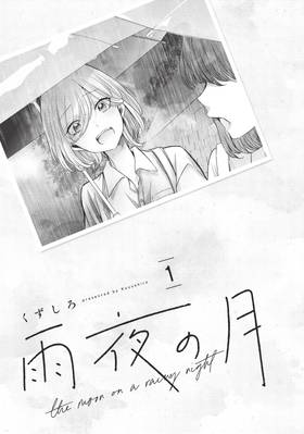 Read The Moon on a Rainy Night  1 Page 5 in English