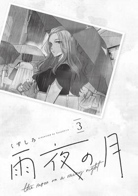 Read The Moon on a Rainy Night  3 Page 3 in English