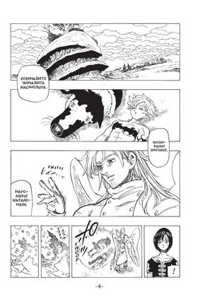 Read The Seven Deadly Sins  36 Page 6 in English