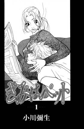 Read You're My Pet  1 Page 3 in English