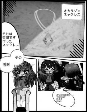 Read "未知のネックレス - the unknown necklace"  1 Page 10 in Japanese