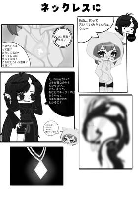 Read "未知のネックレス - the unknown necklace"  3 Page 6 in Japanese