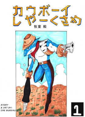 Read Cowboy Shark  1 Page 2 in English