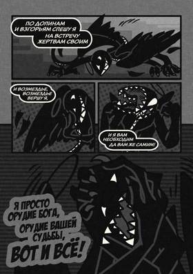 Read Приход Ангела  Бедоносца  1 Page 4 in Russian