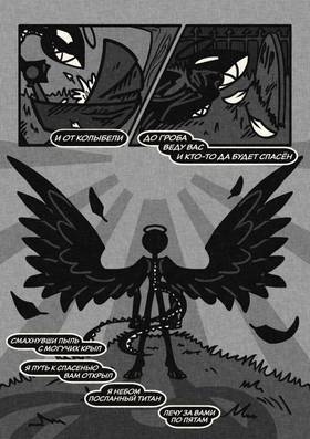 Read Приход Ангела Бедоносца  1 Page 5 in Russian