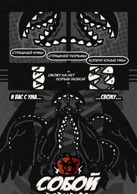 Read Приход Ангела Бедоносца  1 Page 6 in Russian