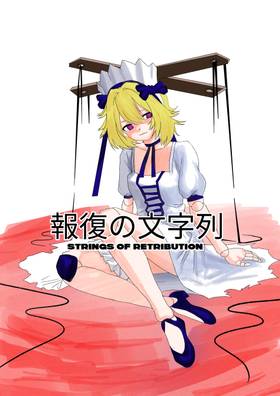 Read Strings of Retribution  1 Page 1 in English