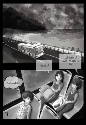 Read المـــــــــد المظلم  1 Page 7 in Arabic