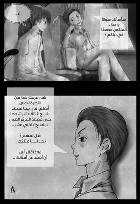Read المـــــــــد المظلم  1 Page 9 in Arabic