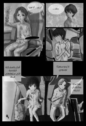 Read المـــــــــد المظلم  1 Page 10 in Arabic