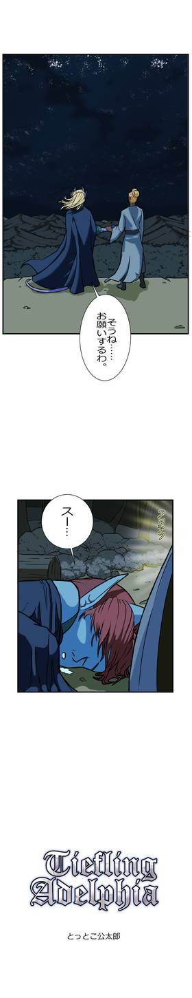 Read Tiefling Adelphia   2 Page 7 in Japanese