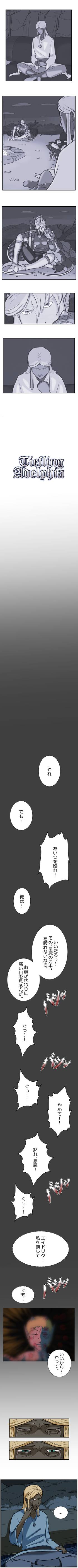 Read Tiefling Adelphia   2 Page 4 in Japanese