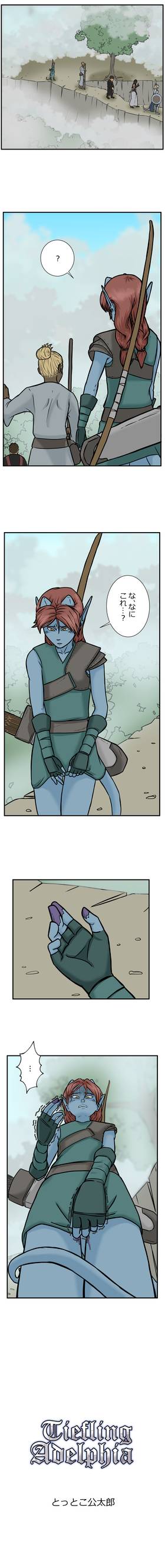 Read Tiefling Adelphia   3 Page 8 in Japanese