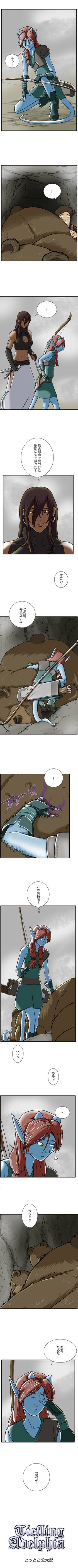 Read Tiefling Adelphia   5 Page 8 in Japanese