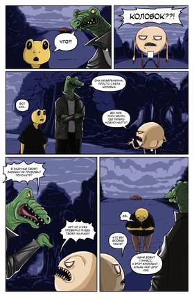 Read Сказочные Ублюдки  1 Page 7 in Russian