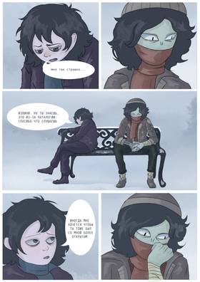 Read Hide & Seek RU  2 Page 8 in Russian